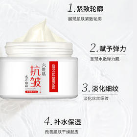 【买二送一】六胜肽面霜抗皱面部护理50g素颜霜抗皱水光面霜 补水精华抗皱面霜