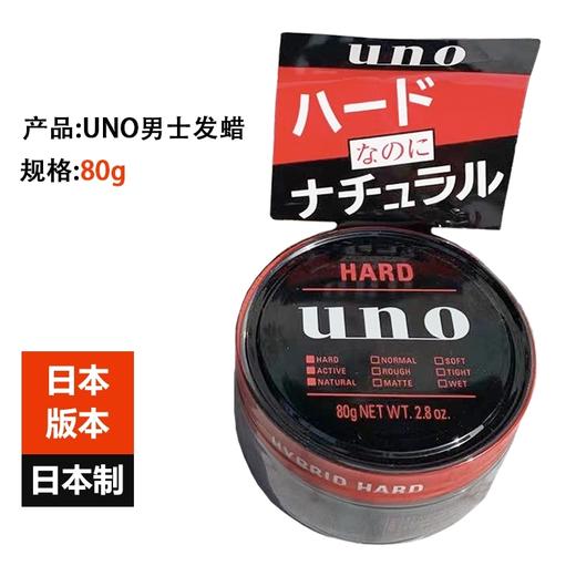 日本UNO吾诺 男士发蜡-80g（红/蓝/金/绿） 商品图1