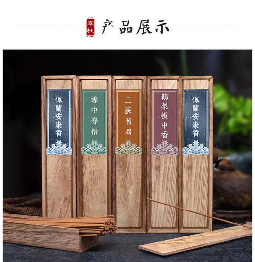 8折限时团购：古法合香系列  佩兰安康香 鹅梨帐中香 商品图4