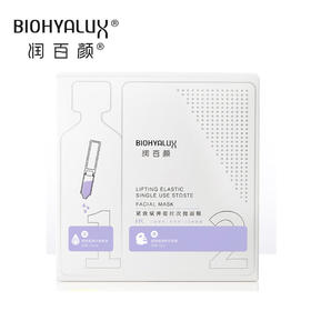 【润百颜面膜】润百颜紧致赋弹提拉次抛面膜(1.5ml,25g)*5片装