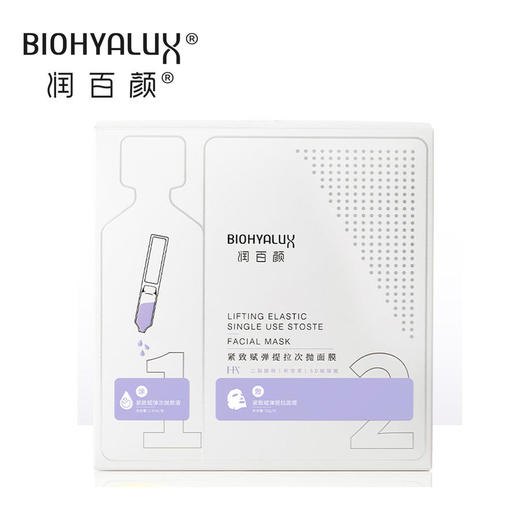 【润百颜面膜】润百颜紧致赋弹提拉次抛面膜(1.5ml,25g)*5片装 商品图0