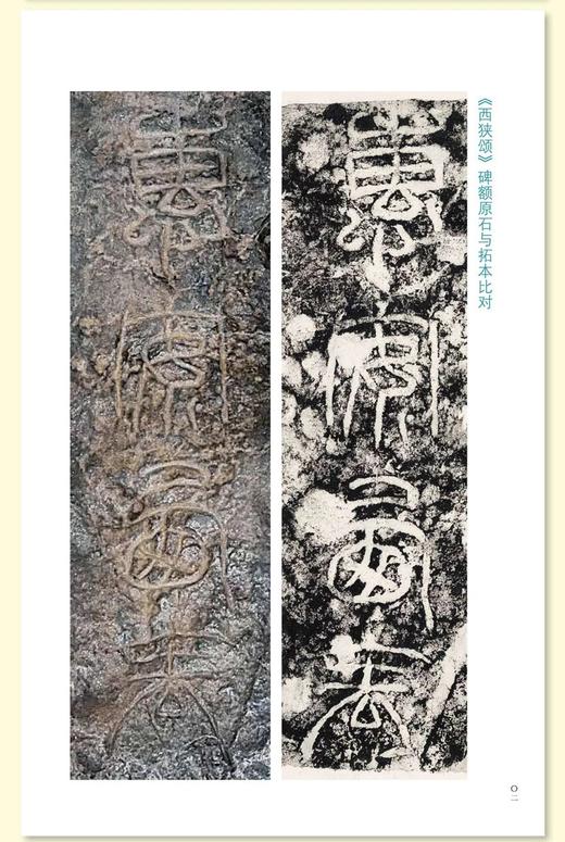 金石拓本典藏 原石拓本对比——西狭颂 商品图7