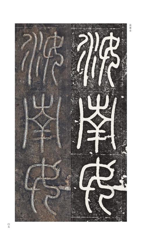 金石拓本典藏  原石拓本比对——袁安碑  袁敞碑 商品图12