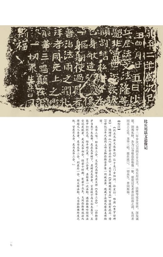 金石拓本典藏  龙门百品 商品图5