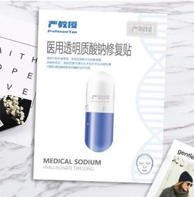 【品牌授权 】严教授白膜