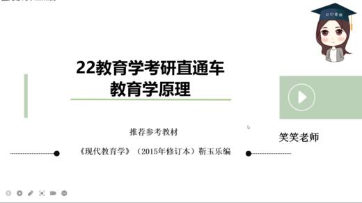 cici22西大教育学666试听课 商品图0