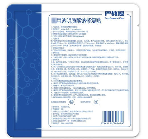 【品牌授权 】严教授黑膜 商品图5