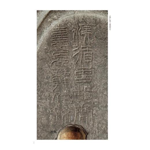 金石拓本典藏  原石拓本比对——韩仁铭 商品图5