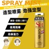 杰士派 造型喷雾劲强定型150g 商品缩略图2