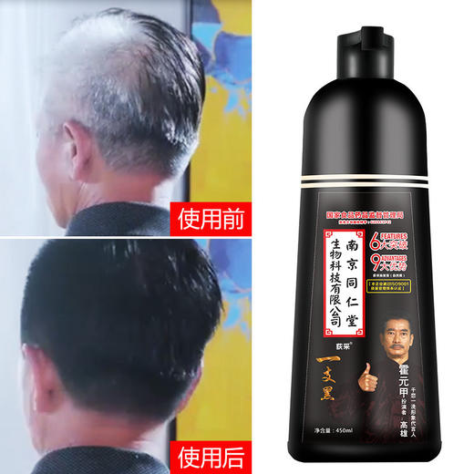 南京同仁堂生物科技染发膏一支黑 无氨彩色染发剂遮盖白发 商品图1
