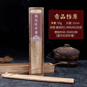 8折限时团购：古法合香系列  佩兰安康香 鹅梨帐中香