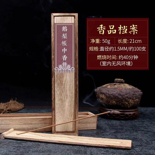 8折限时团购：古法合香系列  佩兰安康香 鹅梨帐中香 商品图0