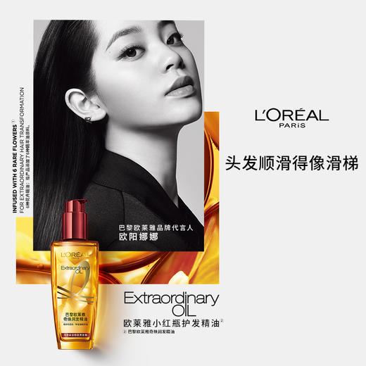 欧莱雅小红瓶 美发奇焕 润发 头发精油 护发 100ml 修护护理 烫染受损 柔顺头发 商品图1