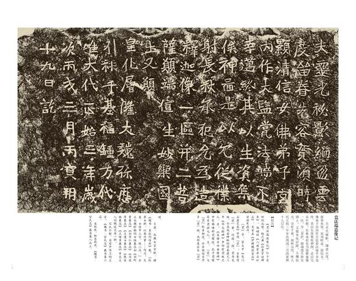 金石拓本典藏  龙门百品 商品图4