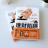 《理财陷阱》 商品缩略图3