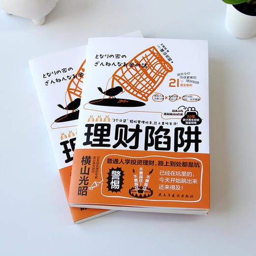 《理财陷阱》 商品图3