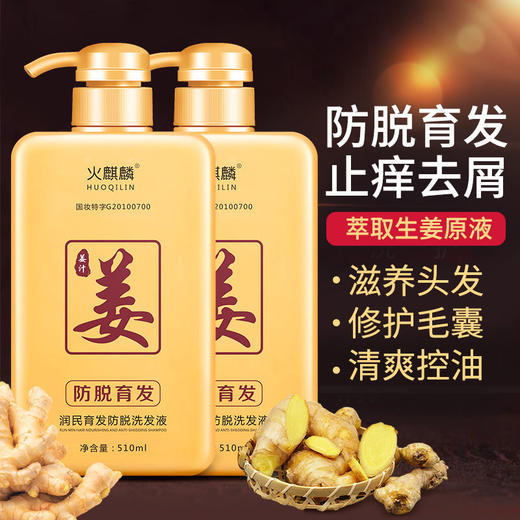 老姜王防脱育发姜汁生姜洗发水露掉发控油清爽去屑止柔顺男女士 商品图3