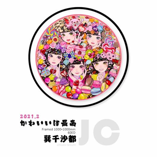 巽千沙都-可爱至上 商品图0