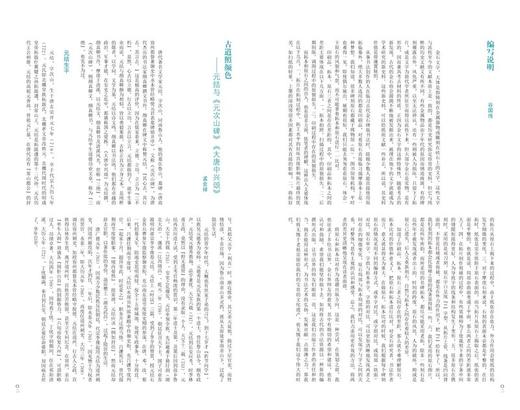 金石拓本典藏  原石拓本比对——颜真卿元次山碑 商品图1