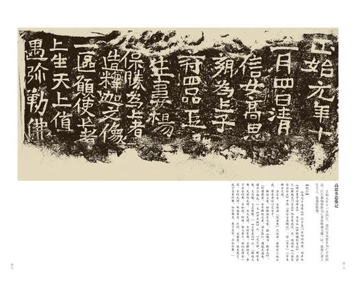 金石拓本典藏  龙门百品 商品图3