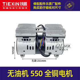 无油机550全铜电机