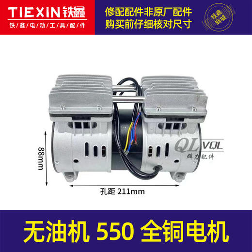 无油机550全铜电机 商品图0