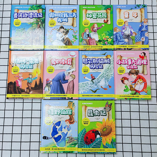 世界名著小学生1全10册（彩图拼音精装版） 商品图1