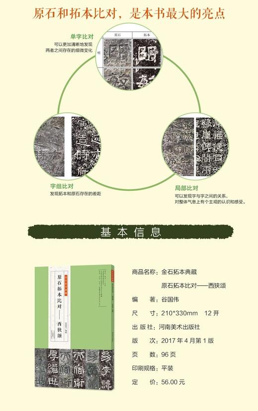 金石拓本典藏 原石拓本对比——西狭颂 商品图2