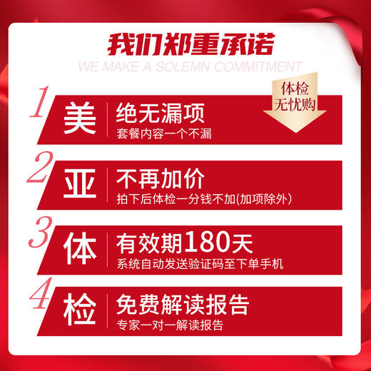 【开业特惠--海南陵水分院专用】 全家福享体检套餐 商品图3