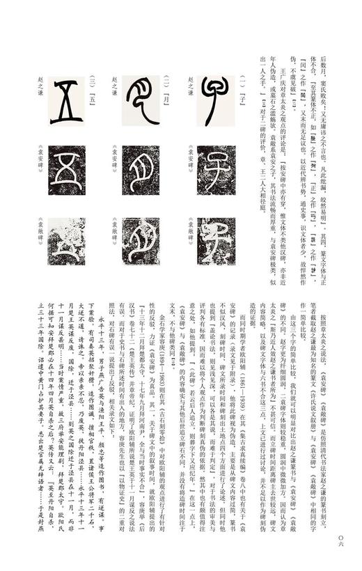 金石拓本典藏  原石拓本比对——袁安碑  袁敞碑 商品图7