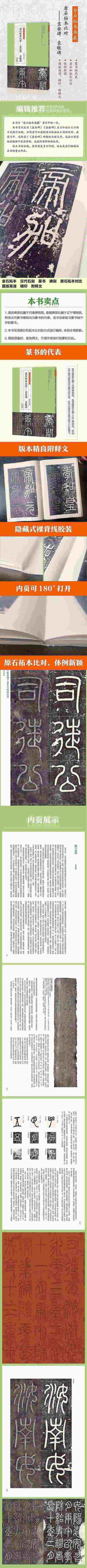 金石拓本典藏  原石拓本比对——袁安碑  袁敞碑 商品图1