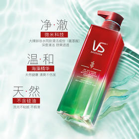 VS沙宣洗发水无硅油海藻精华净澈500ml轻润裸感