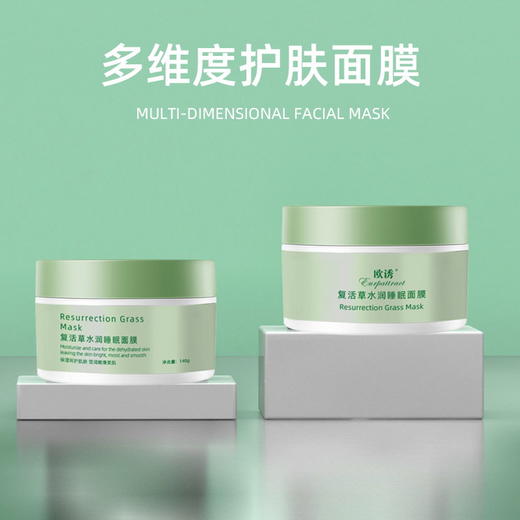 欧诱复活草水润睡眠面膜 保湿滋润免洗补水面膜 护肤品复活草面膜【买二送一】 商品图3