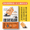 《理财陷阱》 商品缩略图2