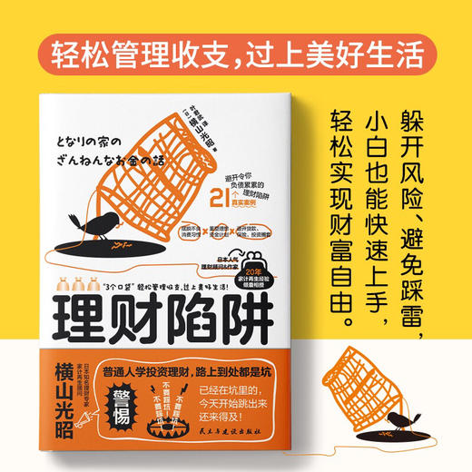 《理财陷阱》 商品图2
