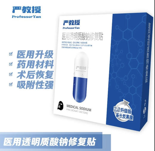 【品牌授权 】严教授黑膜 商品图1