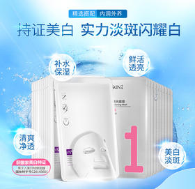 瓷肌 美主人祛斑美白面膜 10片