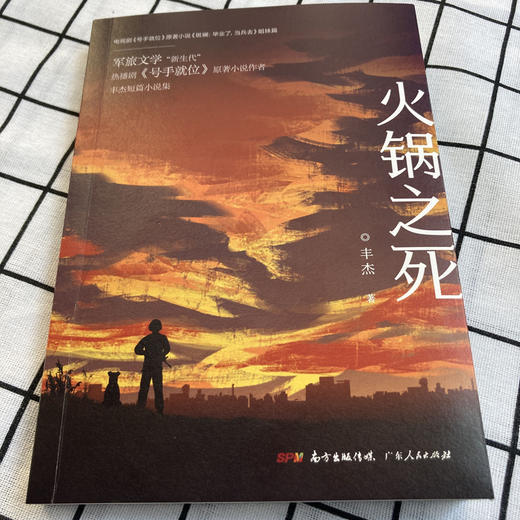 火锅之死 商品图3