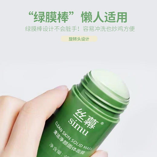 【买二发三】丝幕固体清洁面膜 控油收缩毛孔去黑头净颜绿茶固体清洁棒面膜泥 商品图3