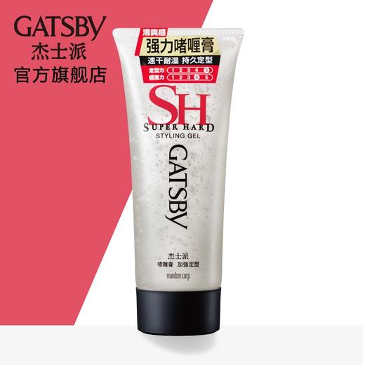 杰士派 啫喱膏 加强定型啫喱 商品图1