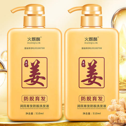 老姜王防脱育发姜汁生姜洗发水露掉发控油清爽去屑止柔顺男女士 商品图4