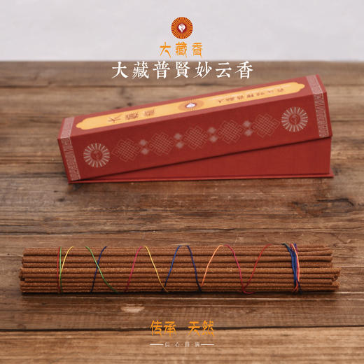 普贤妙云香 商品图1