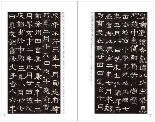 金石拓本典藏 六朝墓志菁英二编 金石  罗振玉 六朝墓志 碑帖 图版高清 精印 配释文 商品图3