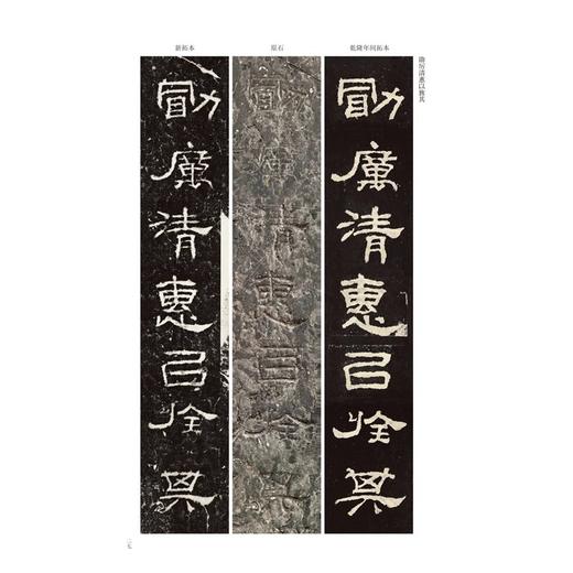 金石拓本典藏  原石拓本比对——韩仁铭 商品图9