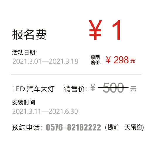 台州泽荣LED灯 报名预约 商品图1