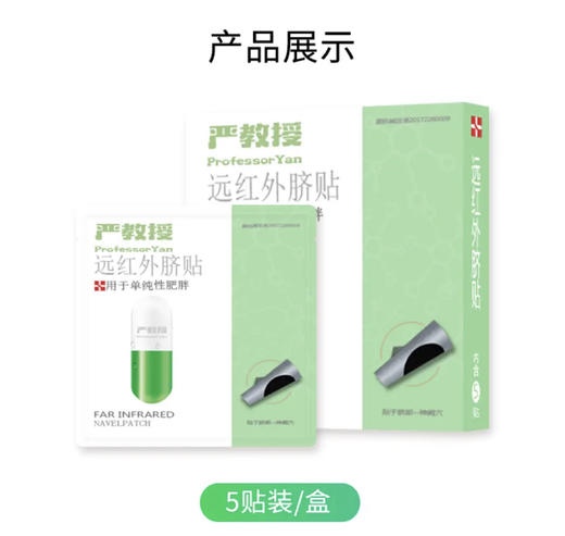 【品牌授权 】严教授 远红外脐贴 商品图1