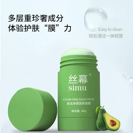 【买二发三】丝幕固体清洁面膜 控油收缩毛孔去黑头净颜绿茶固体清洁棒面膜泥 商品图1