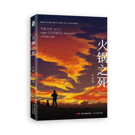 火锅之死 商品图0