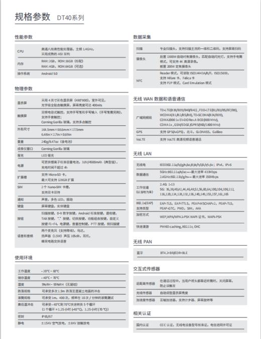 DT40（PDA）标配 商品图1