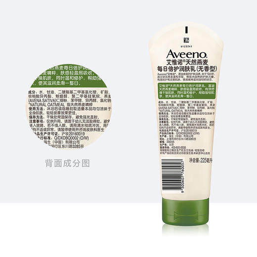 【赶走干燥】Aveeno/艾惟诺 燕麦润肤乳225ml 滋养保湿 润肤 身体乳 艾维诺  成人 商品图3
